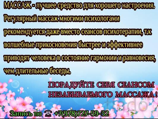 Лечебный Массаж На Сухую (г. Саки)