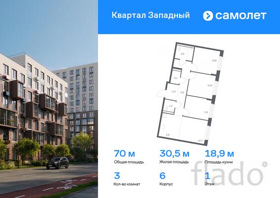 3-к квартира, 69 м², 1/14 эт.