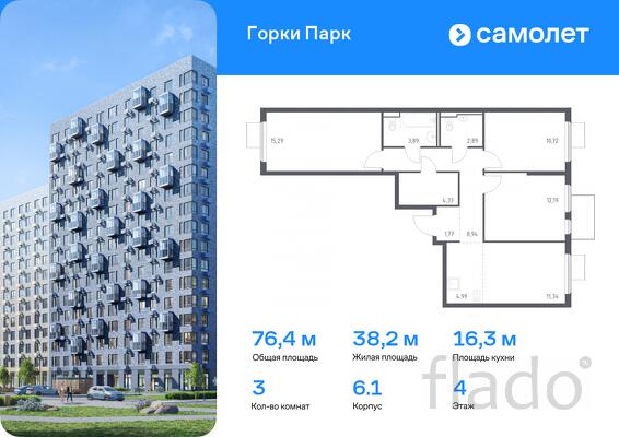 3-к квартира, 76 м², 4/17 эт.