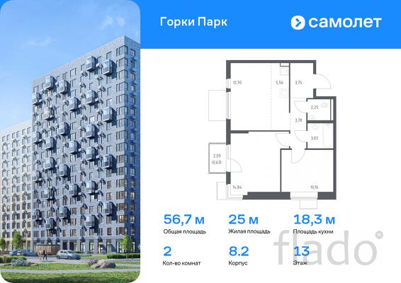 2-к квартира, 56 м², 13/13 эт.