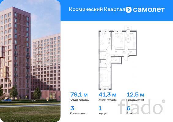 3-к квартира, 79 м², 6/12 эт.
