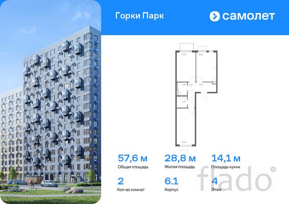 2-к квартира, 57 м², 4/11 эт.