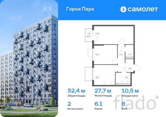 2-к квартира, 52 м², 8/17 эт.