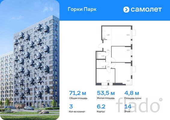 3-к квартира, 71 м², 14/17 эт.