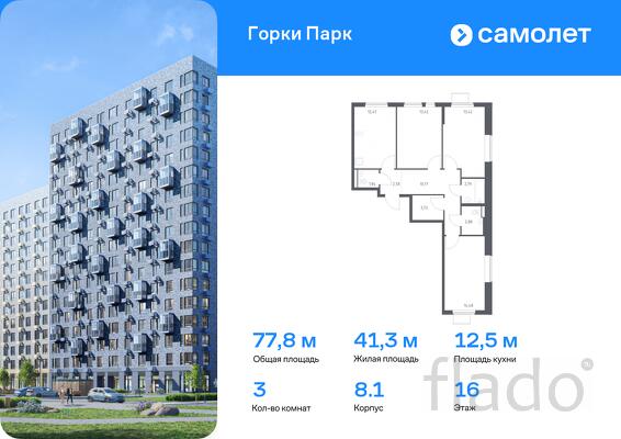 3-к квартира, 77 м², 16/17 эт.