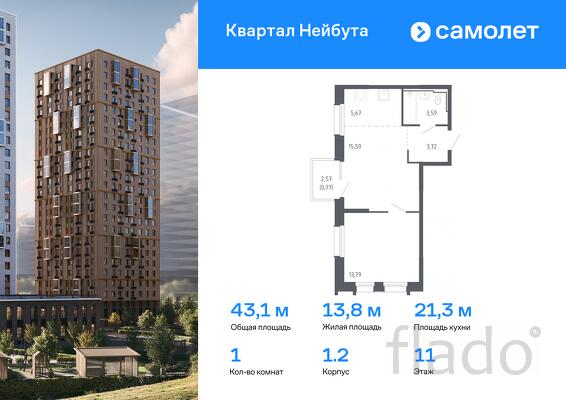 1-к квартира, 43 м², 11/26 эт.