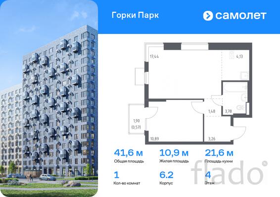 1-к квартира, 41 м², 4/10 эт.