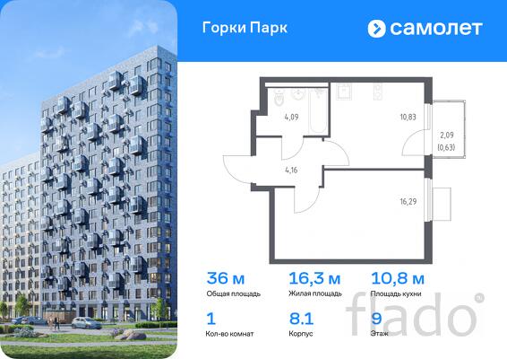 1-к квартира, 36 м², 9/17 эт.
