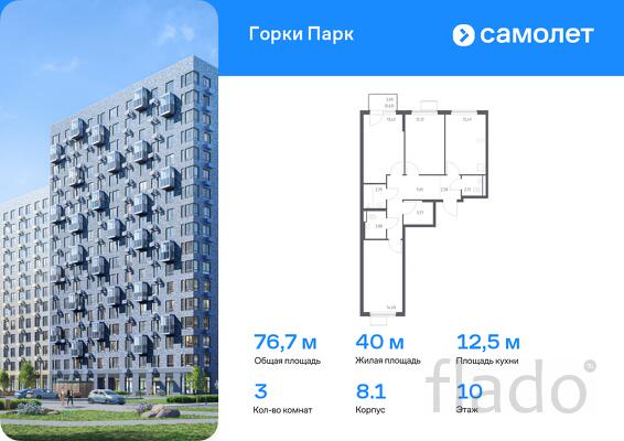 3-к квартира, 76 м², 10/11 эт.