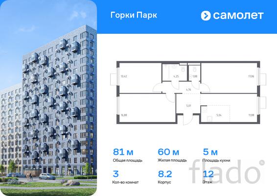 3-к квартира, 80 м², 12/13 эт.