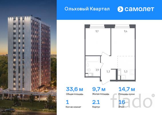 1-к квартира, 33 м², 16/16 эт.