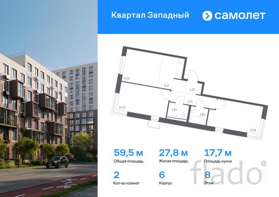 2-к квартира, 59 м², 8/14 эт.
