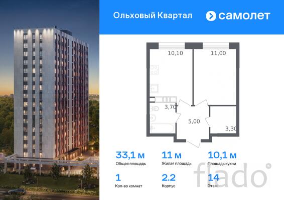 1-к квартира, 33 м², 14/16 эт.