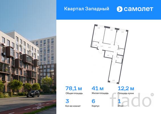 3-к квартира, 78 м², 1/14 эт.