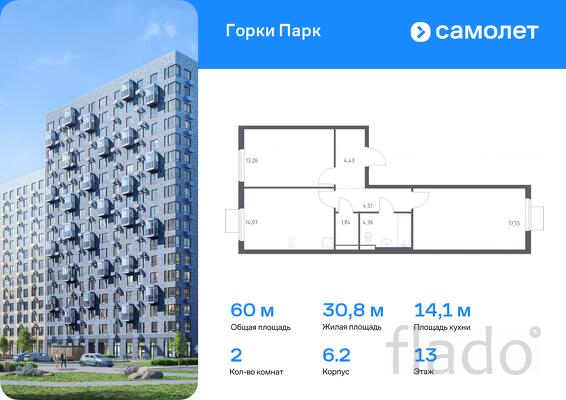 2-к квартира, 60 м², 13/17 эт.