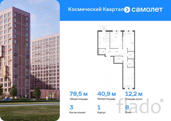 3-к квартира, 78 м², 8/12 эт.