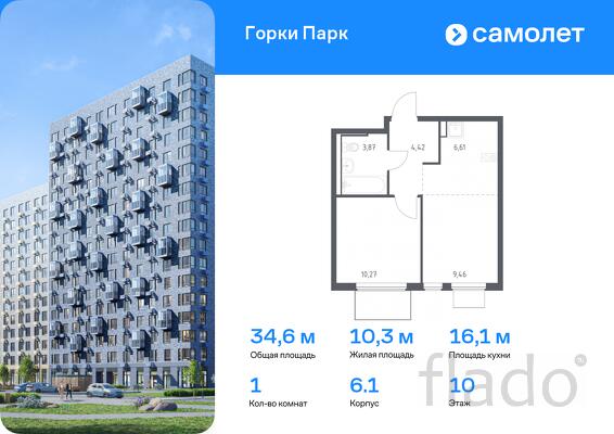 1-к квартира, 34 м², 10/11 эт.