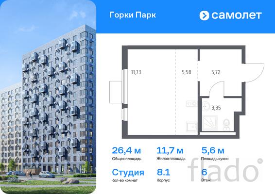 1-к квартира, 26 м², 6/11 эт.