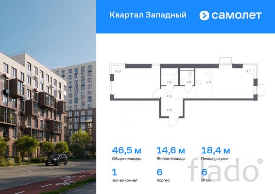 1-к квартира, 46 м², 6/7 эт.