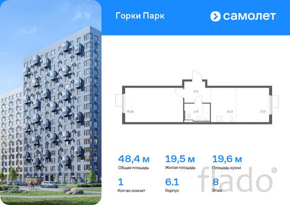 1-к квартира, 48 м², 8/17 эт.