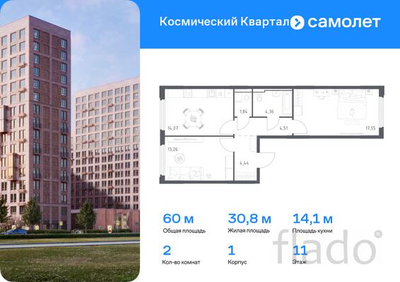 2-к квартира, 60 м², 11/17 эт.