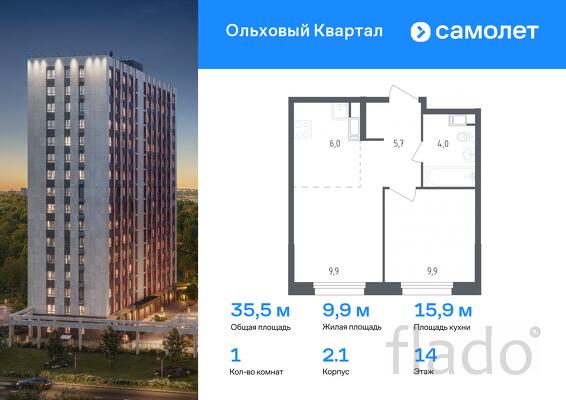 1-к квартира, 35 м², 14/16 эт.