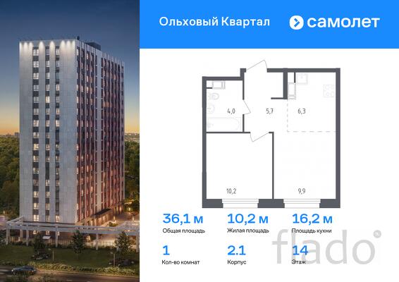1-к квартира, 36 м², 14/16 эт.