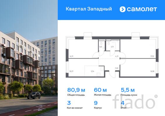3-к квартира, 80 м², 4/12 эт.