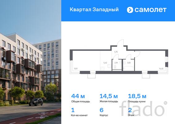 1-к квартира, 43 м², 2/8 эт.