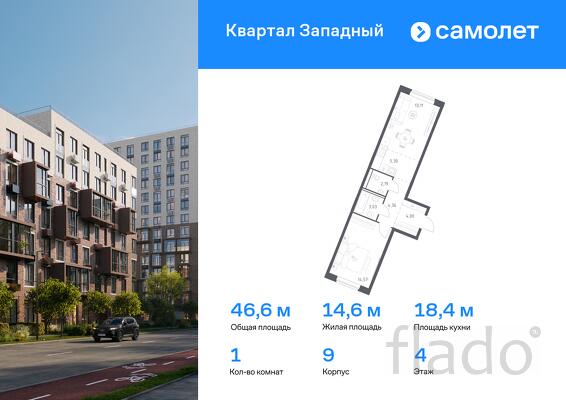 1-к квартира, 46 м², 4/12 эт.