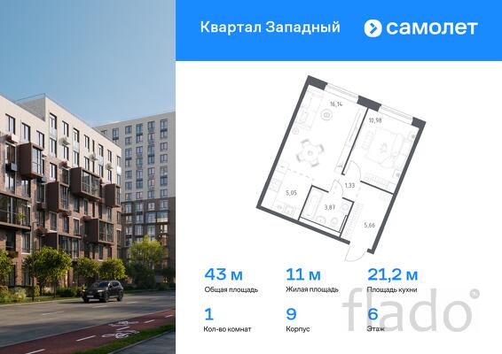 1-к квартира, 43 м², 6/12 эт.
