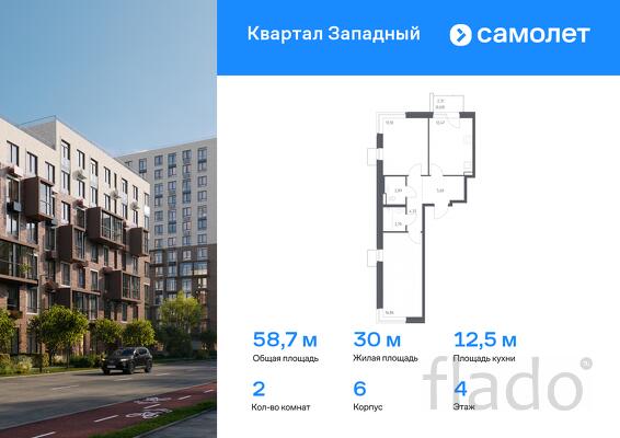 2-к квартира, 58 м², 4/6 эт.