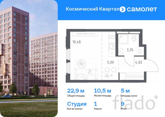 1-к квартира, 22 м², 9/12 эт.