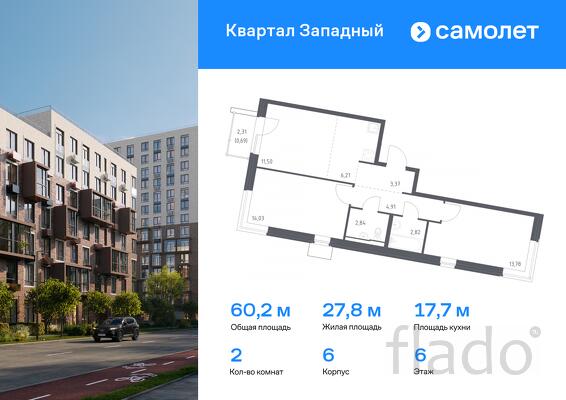 2-к квартира, 60 м², 6/14 эт.