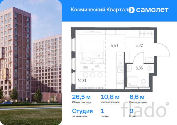1-к квартира, 26 м², 9/12 эт.