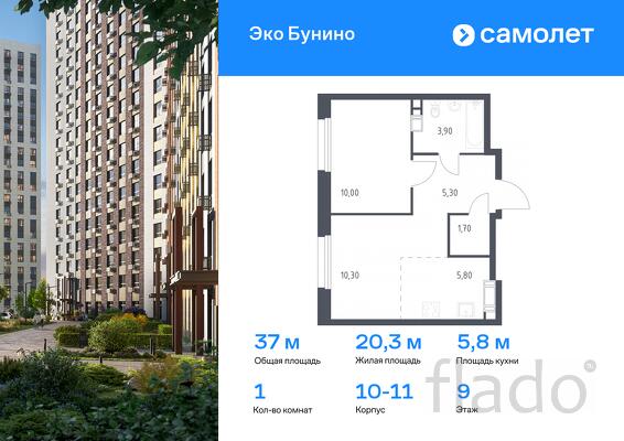 1-к квартира, 37 м², 9/14 эт.
