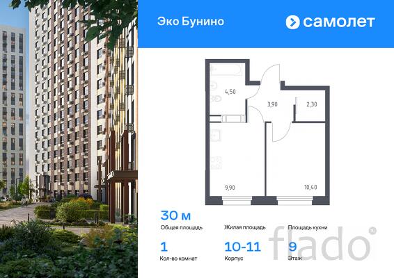 1-к квартира, 30 м², 9/16 эт.