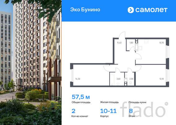 2-к квартира, 57 м², 8/14 эт.