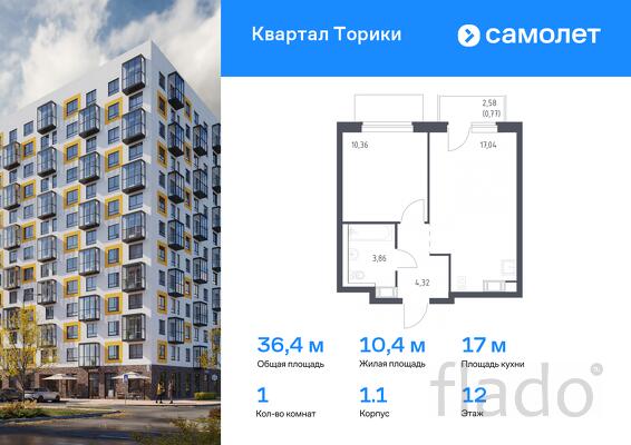 1-к квартира, 36 м², 12/13 эт.