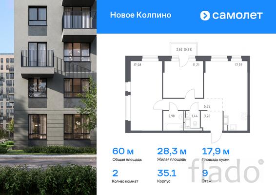 2-к квартира, 60 м², 9/11 эт.