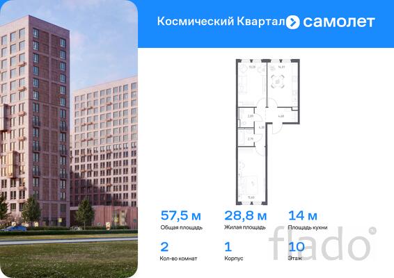 2-к квартира, 57 м², 10/12 эт.