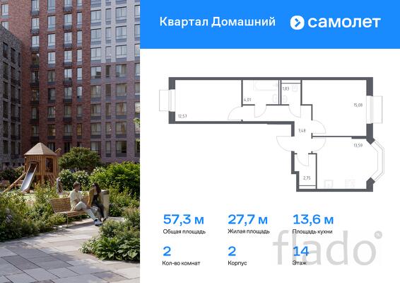 2-к квартира, 57 м², 14/19 эт.