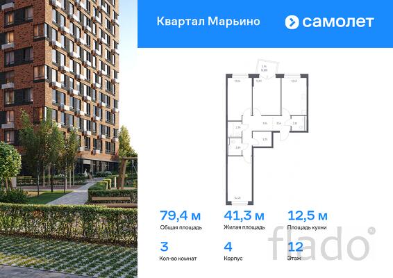 3-к квартира, 79 м², 12/17 эт.