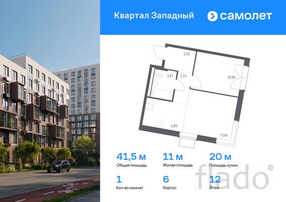 1-к квартира, 41 м², 12/12 эт.