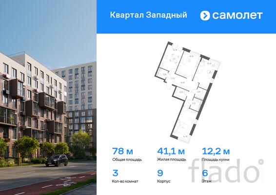 3-к квартира, 77 м², 6/12 эт.