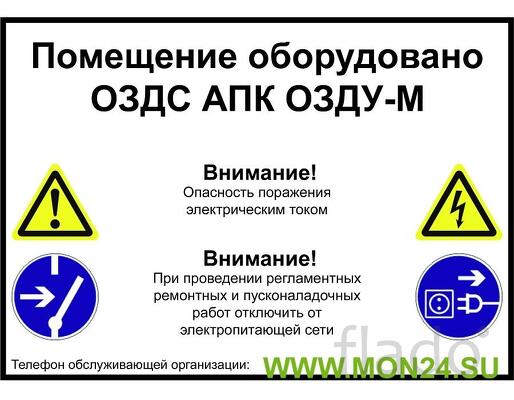 Предупреждающая наклейка для помещения, защищенного системой оздс накл