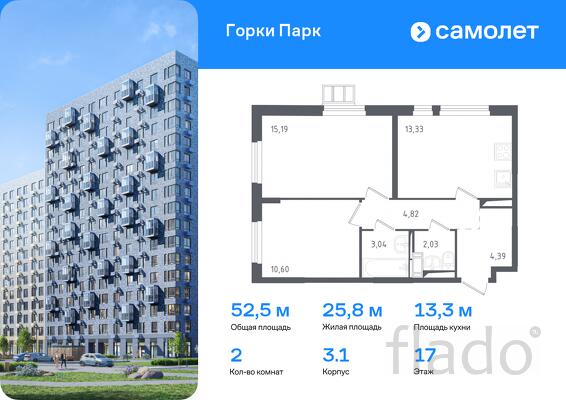 2-к квартира, 52 м², 17/17 эт.