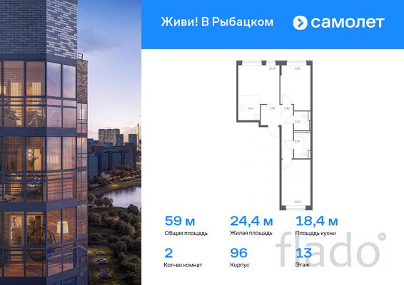 2-к квартира, 59 м², 13/16 эт.
