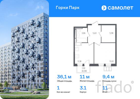 1-к квартира, 36 м², 11/12 эт.