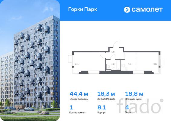 1-к квартира, 44 м², 4/11 эт.